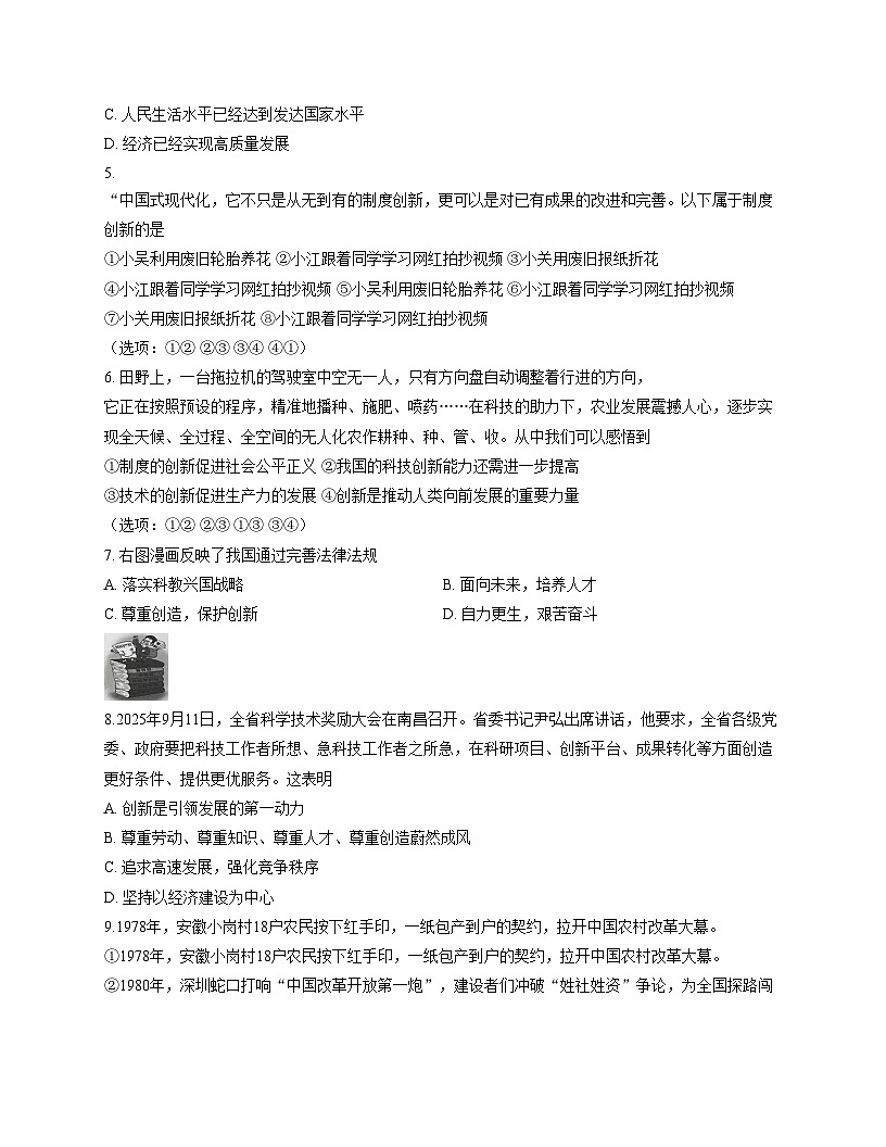 江西省赣州市南康区2025_2026学年九年级上学期期中考试道德与法治试题（文字版，含答案）第2页
