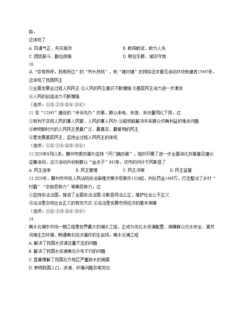 江西省赣州市南康区2025_2026学年九年级上学期期中考试道德与法治试题（文字版，含答案）第3页