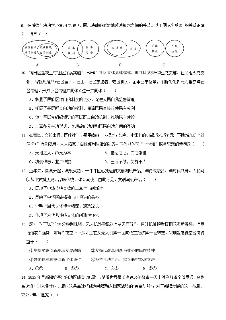2026年广东深圳市中考道德与法治模拟冲刺卷1第2页