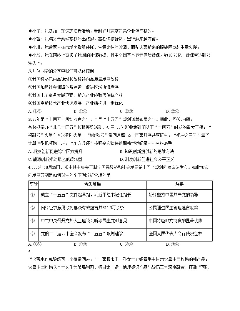 山东省滨州市邹平市2025_2026学年九年级上学期期中道德与法治试题（文字版，含答案）第2页
