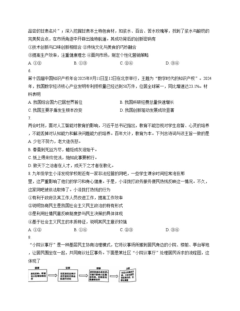 山东省滨州市邹平市2025_2026学年九年级上学期期中道德与法治试题（文字版，含答案）第3页