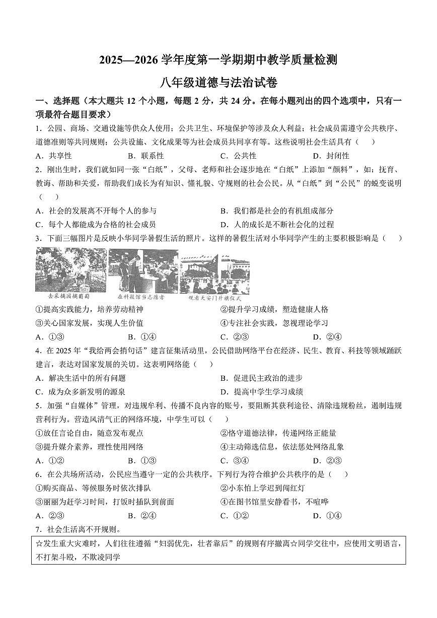 河北省邯郸市肥乡区2025_2026学年八年级上学期11月期中道德与法治试题(含答案)第1页