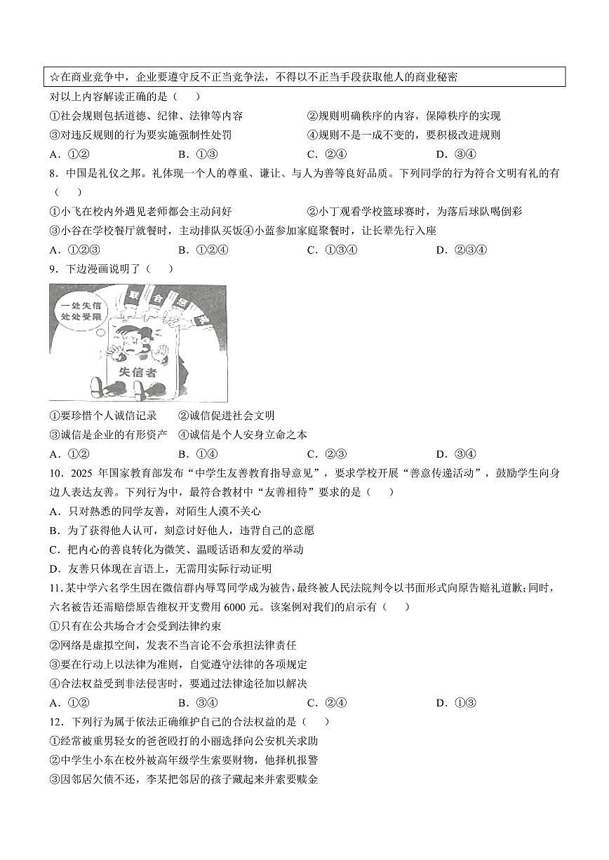 河北省邯郸市肥乡区2025_2026学年八年级上学期11月期中道德与法治试题(含答案)第2页