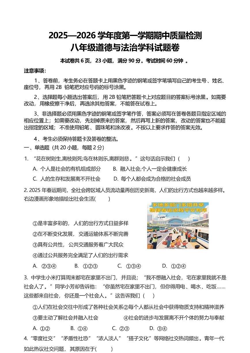 广东省广州外国语学校 2025_2026学年八年级上学期11月期中道德与法治试题（含答案）第1页