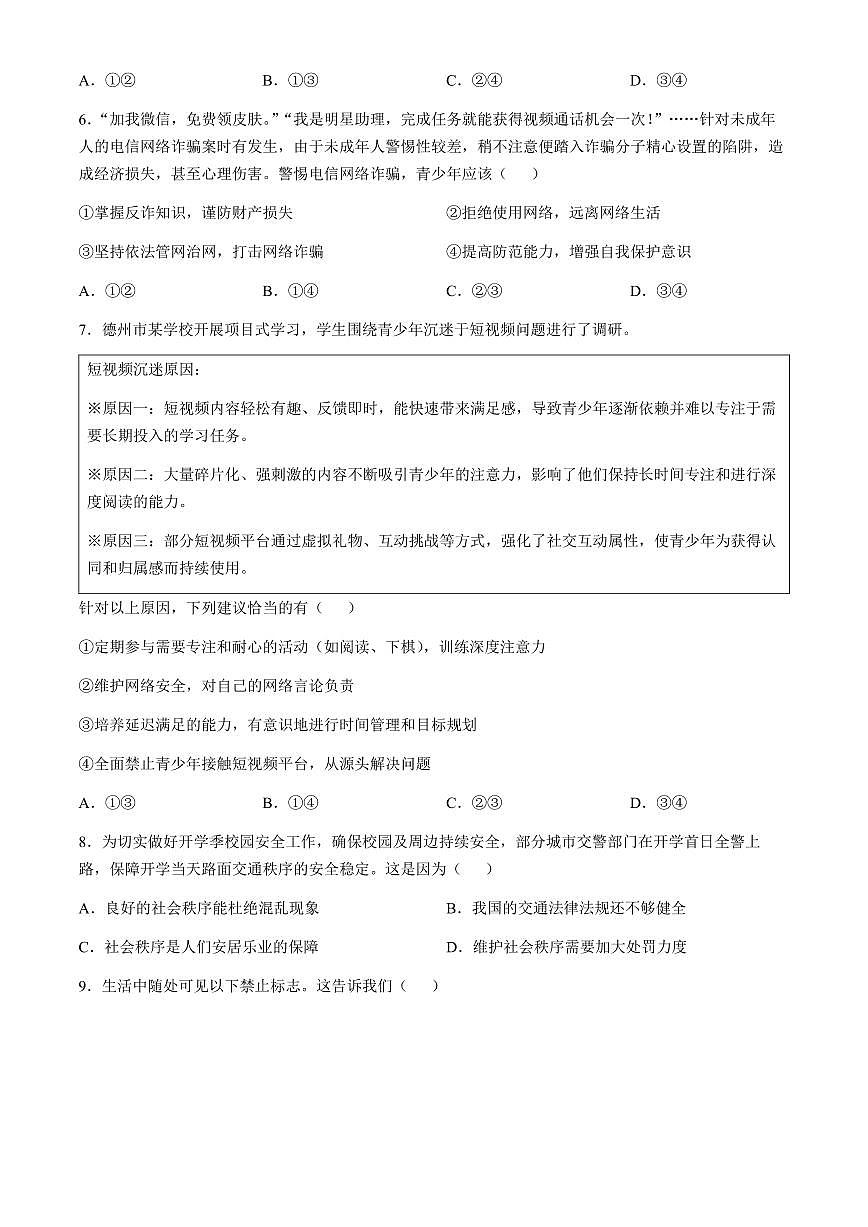 山东省德州市夏津县2025_2026学年八年级上学期期中道德与法治试卷(含答案)第2页