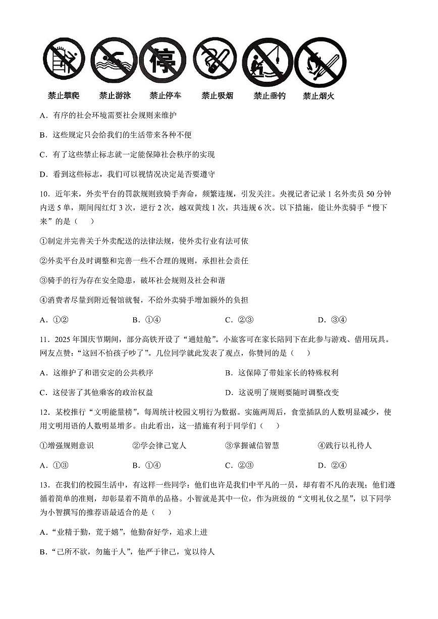 山东省德州市夏津县2025_2026学年八年级上学期期中道德与法治试卷(含答案)第3页