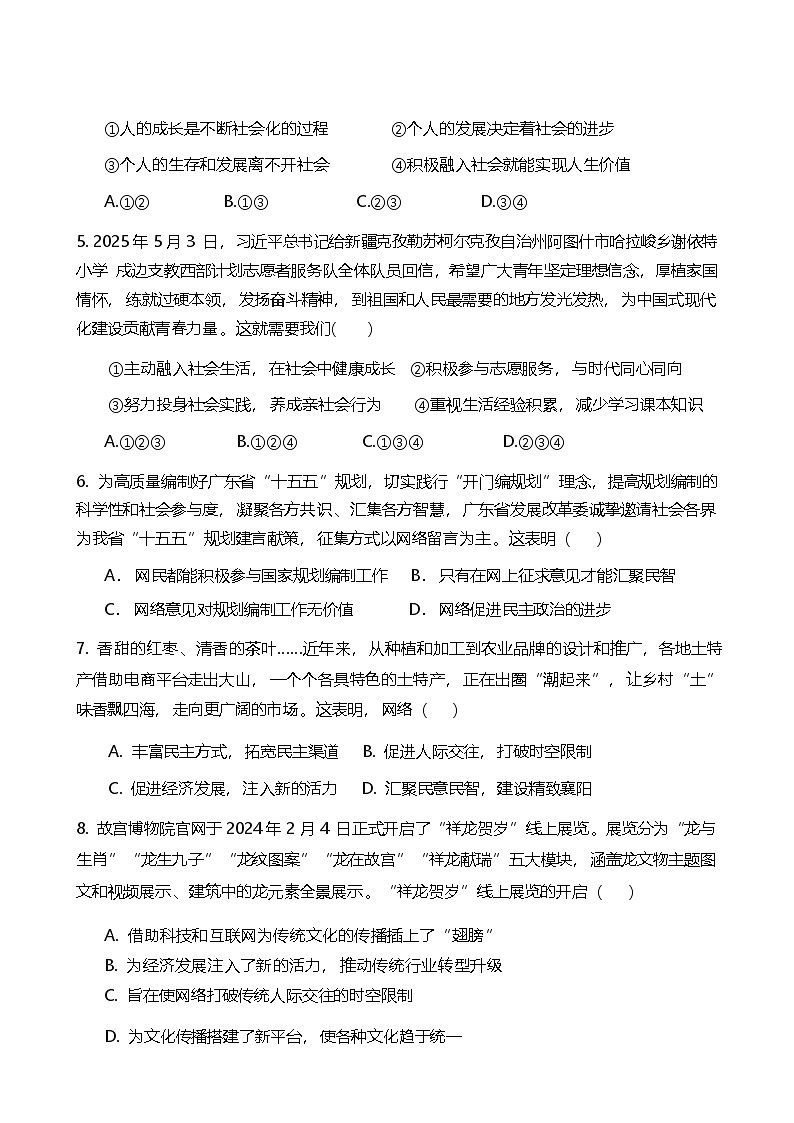 广东省广州外国语学校 2025-2026学年八年级上学期11月期中道德与法治试题（无答案）第3页