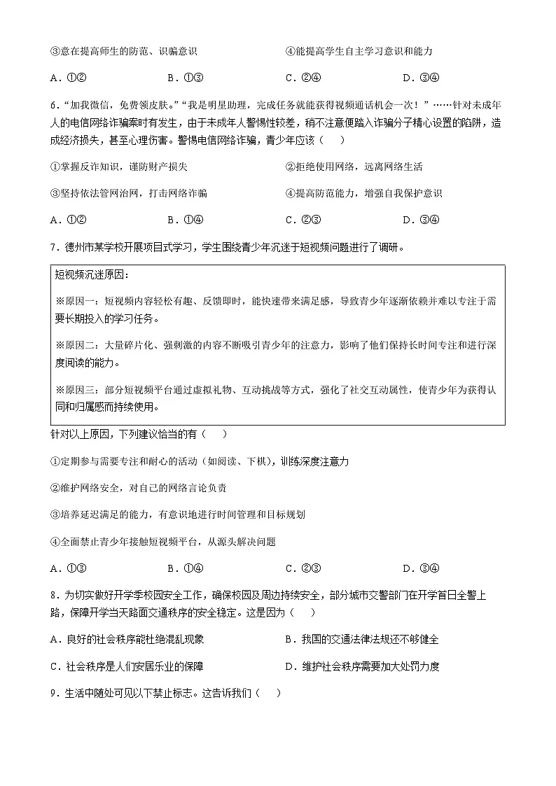 山东省德州市夏津县2025-2026学年八年级上学期期中道德与法治试卷(无答案)第2页