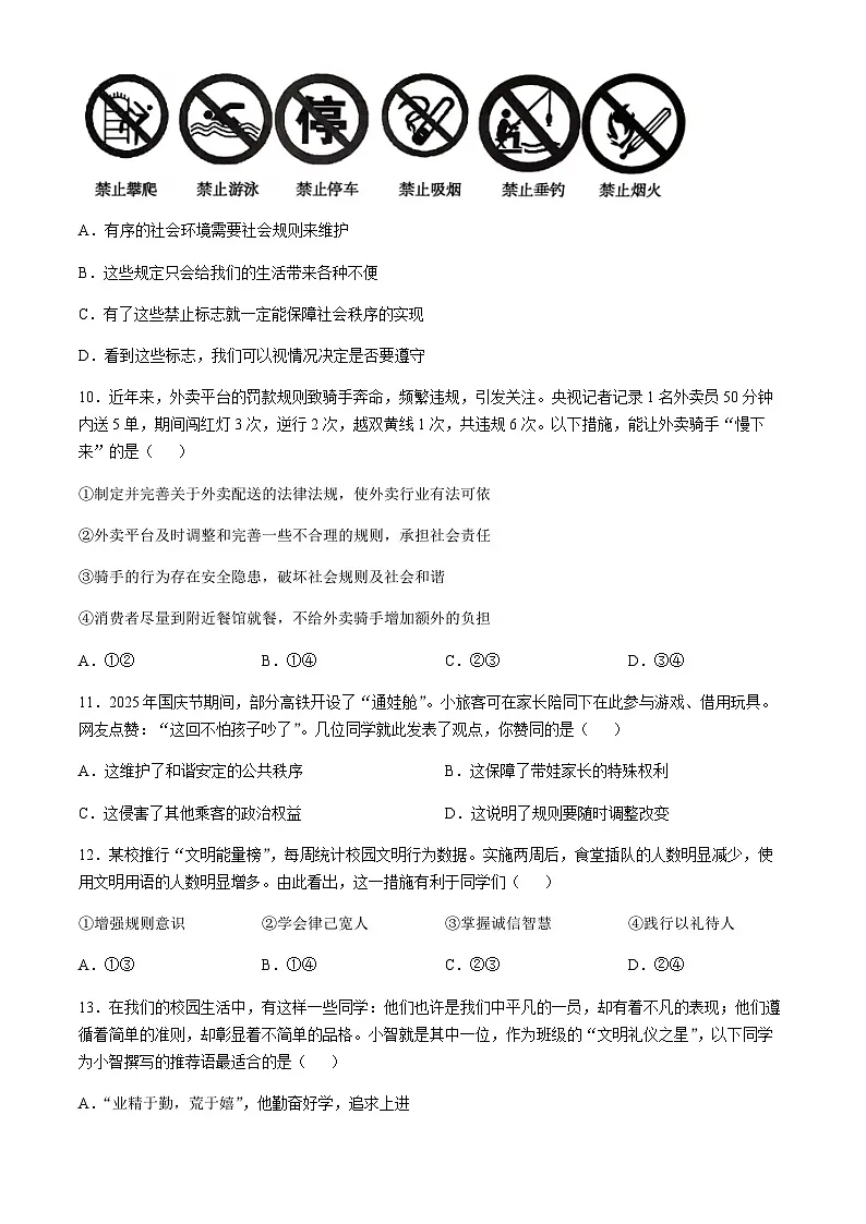 山东省德州市夏津县2025-2026学年八年级上学期期中道德与法治试卷(无答案)第3页