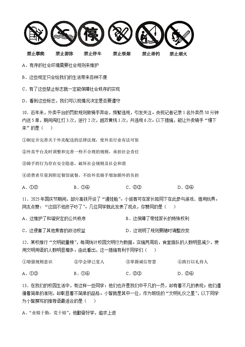 山东省德州市夏津县2025-2026学年八年级上学期期中道德与法治试卷(无答案)第3页