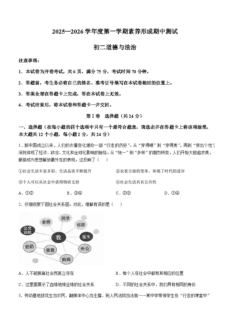 山西省临汾市侯马市第五中学 2025-2026学年八年级上学期期中道德与法治试题(无答案)第1页