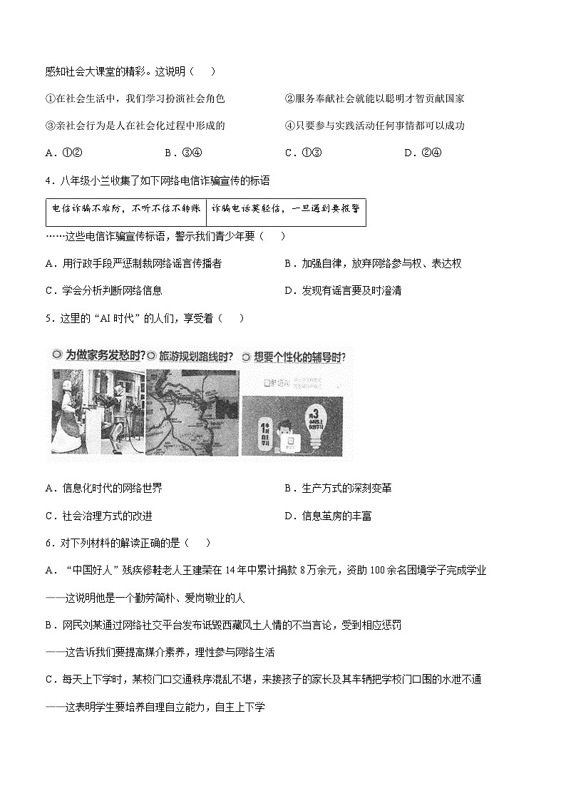 山西省临汾市侯马市第五中学 2025-2026学年八年级上学期期中道德与法治试题(无答案)第2页