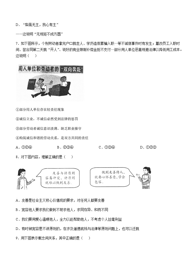 山西省临汾市侯马市第五中学 2025-2026学年八年级上学期期中道德与法治试题(无答案)第3页