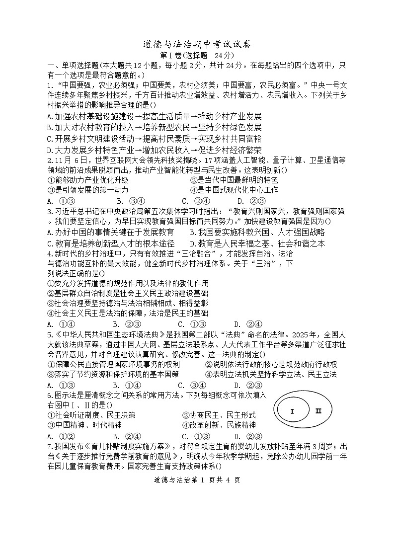 江苏省淮安市淮阴中学教育集团八校联考2025-2026学年九年级上学期11月期中道德与法治试题（无答案）第1页
