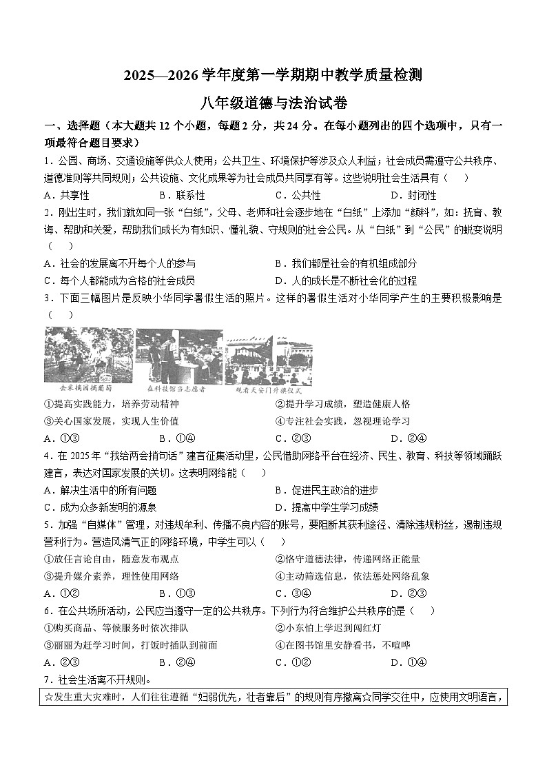 河北省邯郸市肥乡区2025-2026学年八年级上学期11月期中道德与法治试题(无答案)第1页