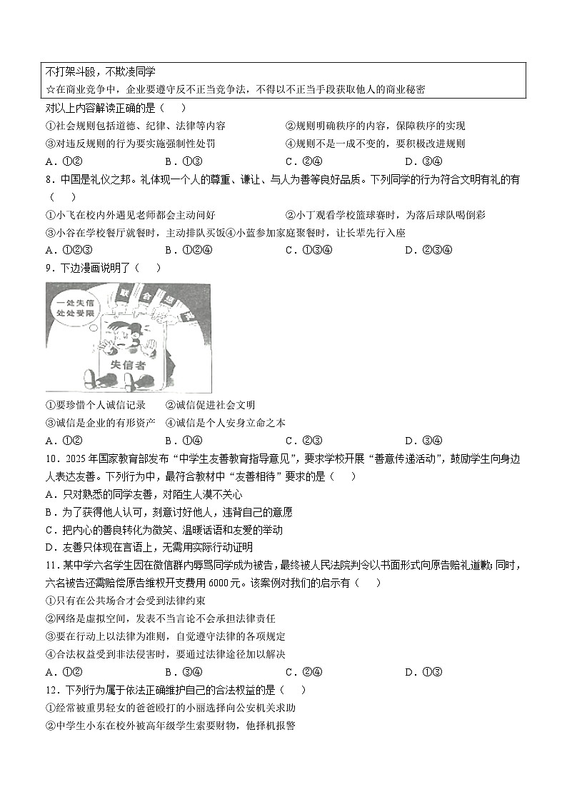 河北省邯郸市肥乡区2025-2026学年八年级上学期11月期中道德与法治试题(无答案)第2页