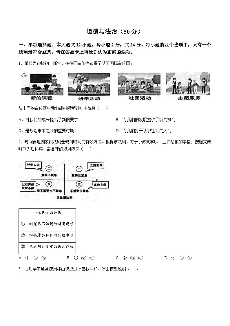 江苏省宿迁市宿豫区2025-2026学年七年级上学期11月期中道德与法治试题(无答案)第1页