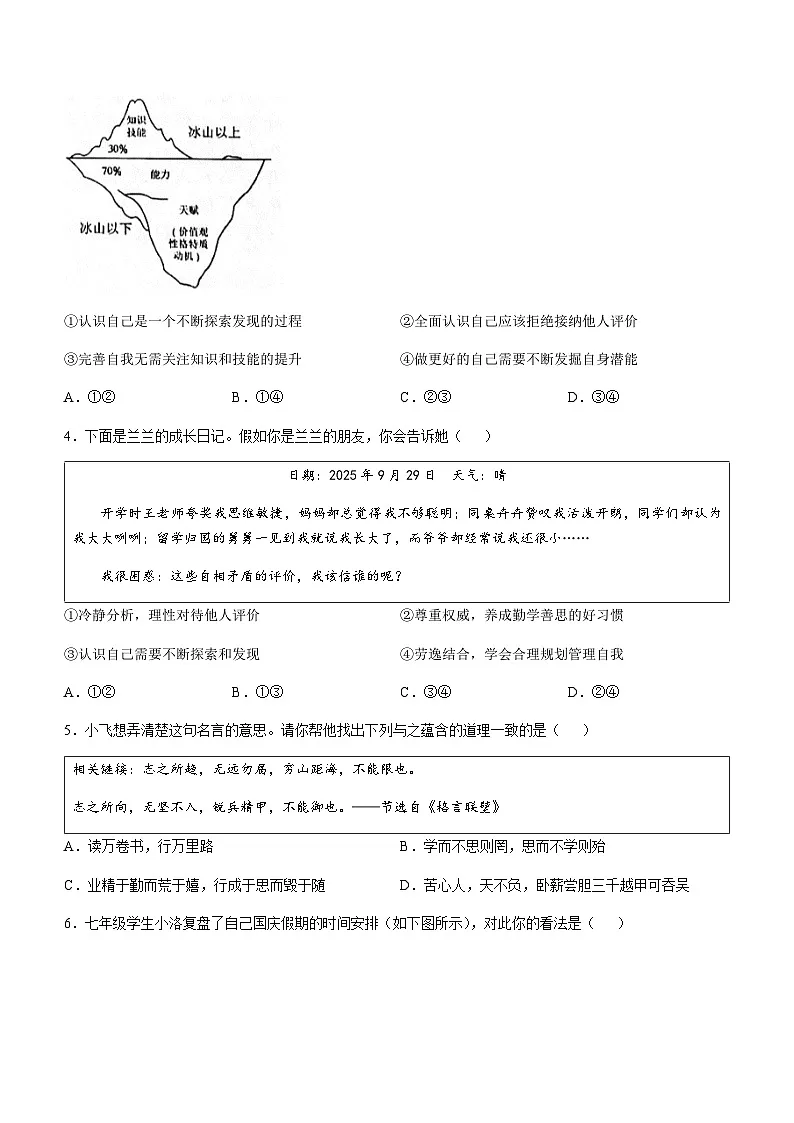 江苏省宿迁市宿豫区2025-2026学年七年级上学期11月期中道德与法治试题(无答案)第2页