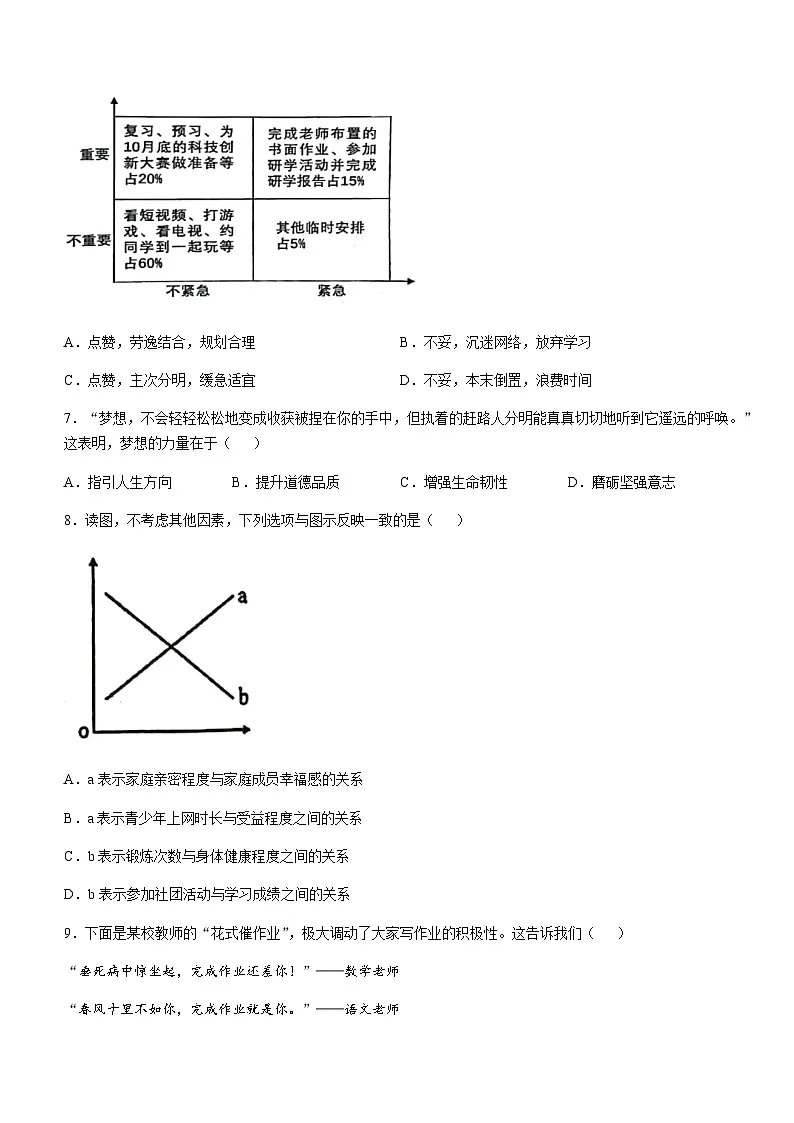 江苏省宿迁市宿豫区2025-2026学年七年级上学期11月期中道德与法治试题(无答案)第3页