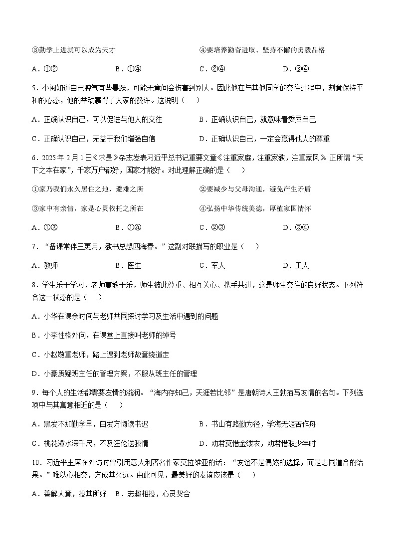 海南省万宁某校2025-2026学年七年级上学期期中考试道德与法治试题(无答案)第2页
