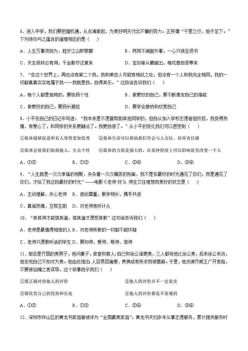 江西省吉安市永新县永安中学等十校联盟2025-2026学年七年级上学期11月期中道德与法治试题(无答案)第2页