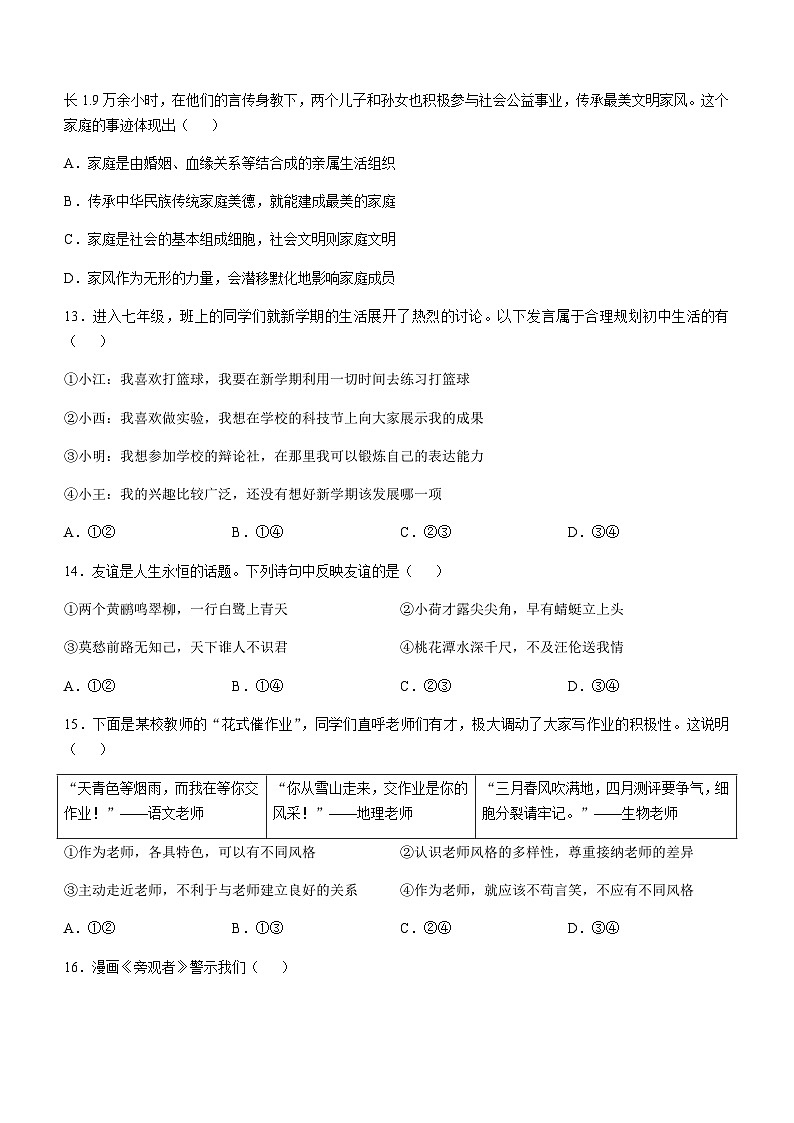 江西省吉安市永新县永安中学等十校联盟2025-2026学年七年级上学期11月期中道德与法治试题(无答案)第3页