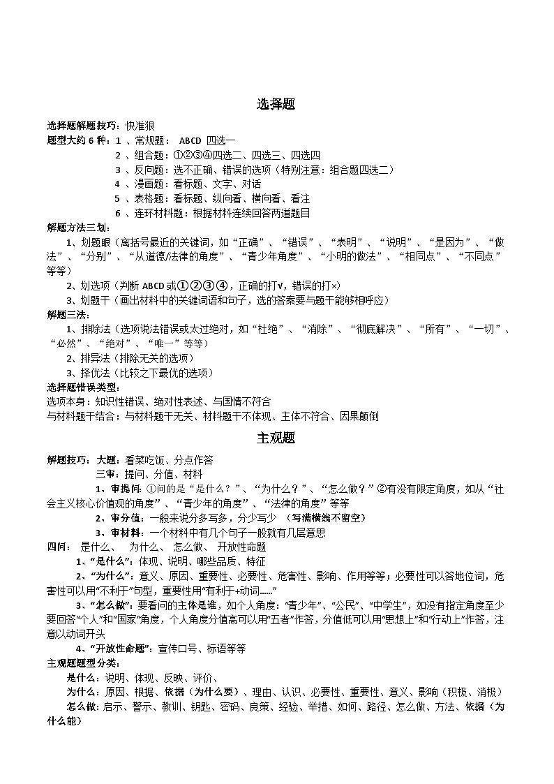 题型方法讲解及训练- 2026年中考道德与法治二轮复习第1页