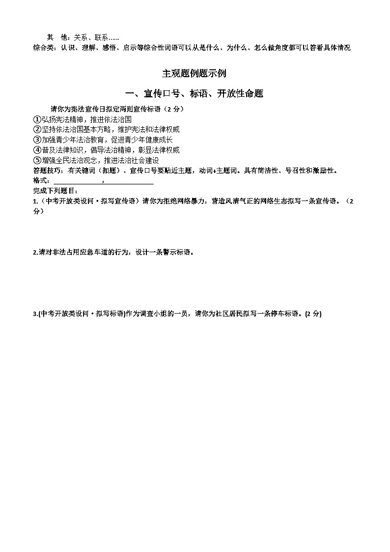 题型方法讲解及训练- 2026年中考道德与法治二轮复习第2页