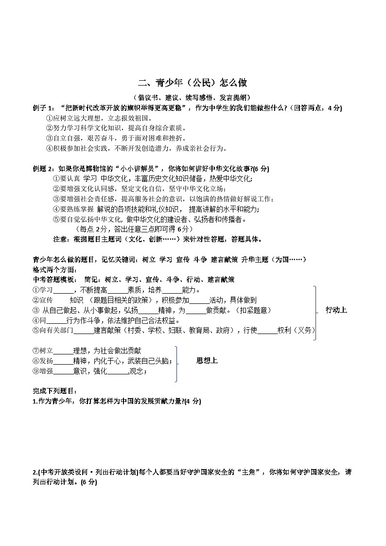 题型方法讲解及训练- 2026年中考道德与法治二轮复习第3页