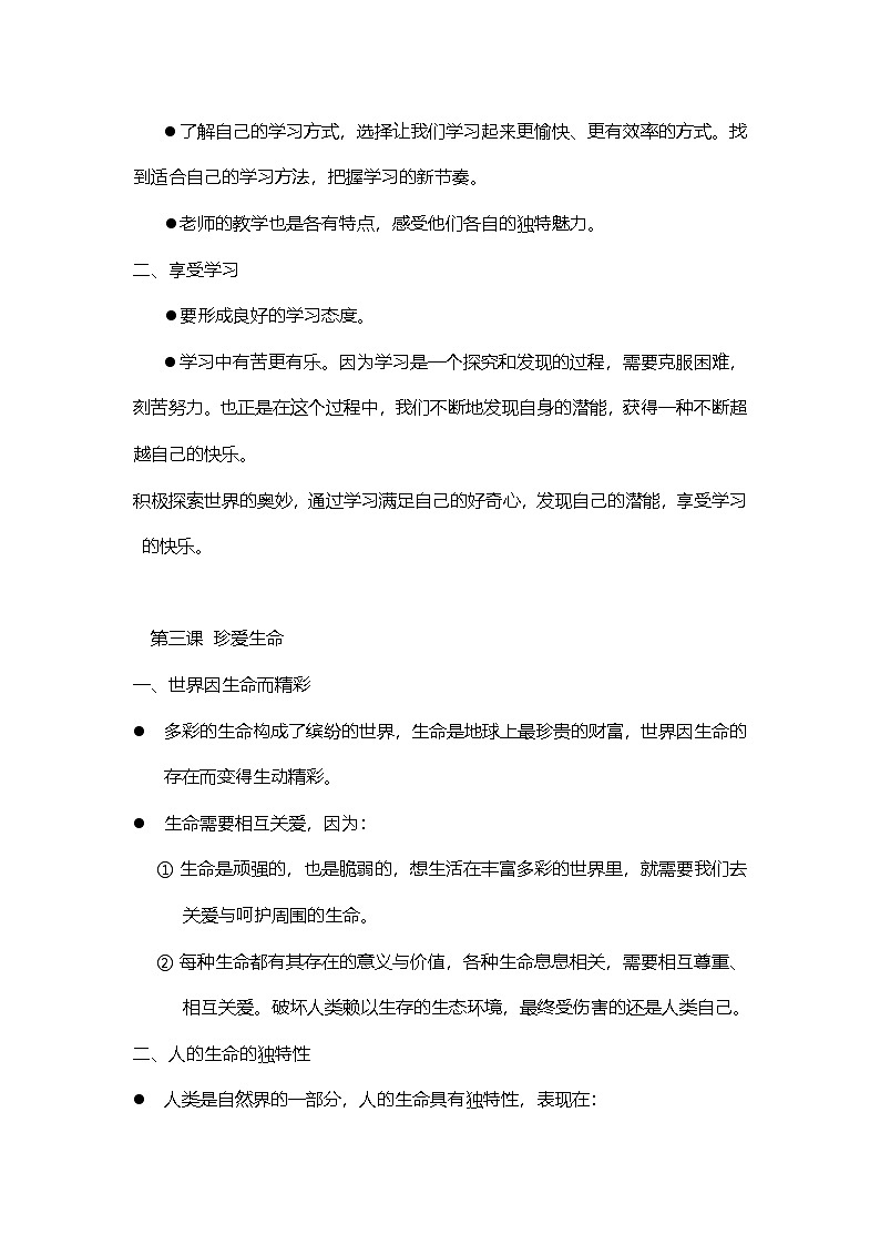 中考复习二轮专题初中道德与法治总复习提纲人教版(一)知识点归纳汇总第2页