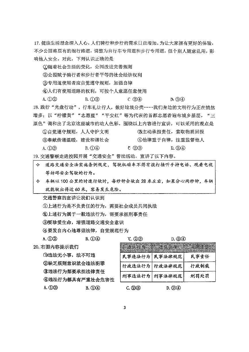 2026北京北师大附中初三（下）统练二道德与法治试卷（教师版）第3页