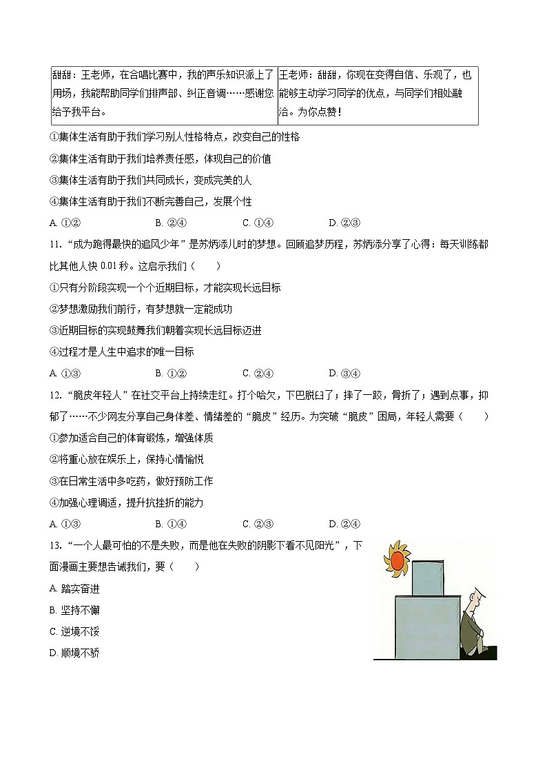 2025-2026学年四川省绵阳市江油市七年级（上）期末道德与法治试卷-自定义类型第3页