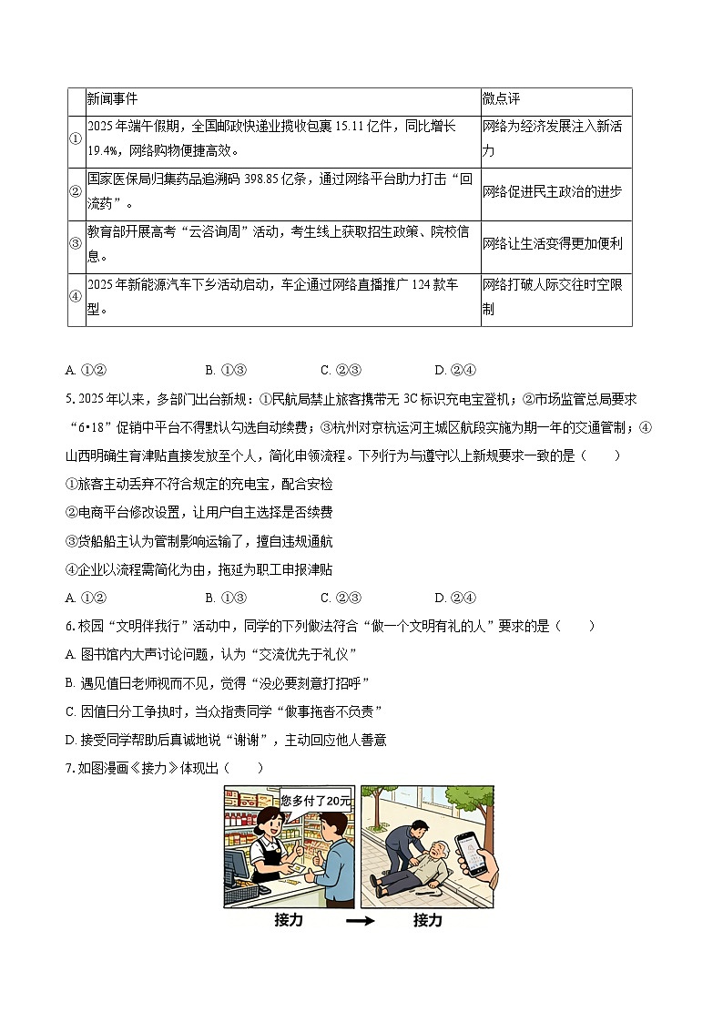 2025-2026学年辽宁省辽阳市八年级（上）期末道德与法治试卷-自定义类型第2页