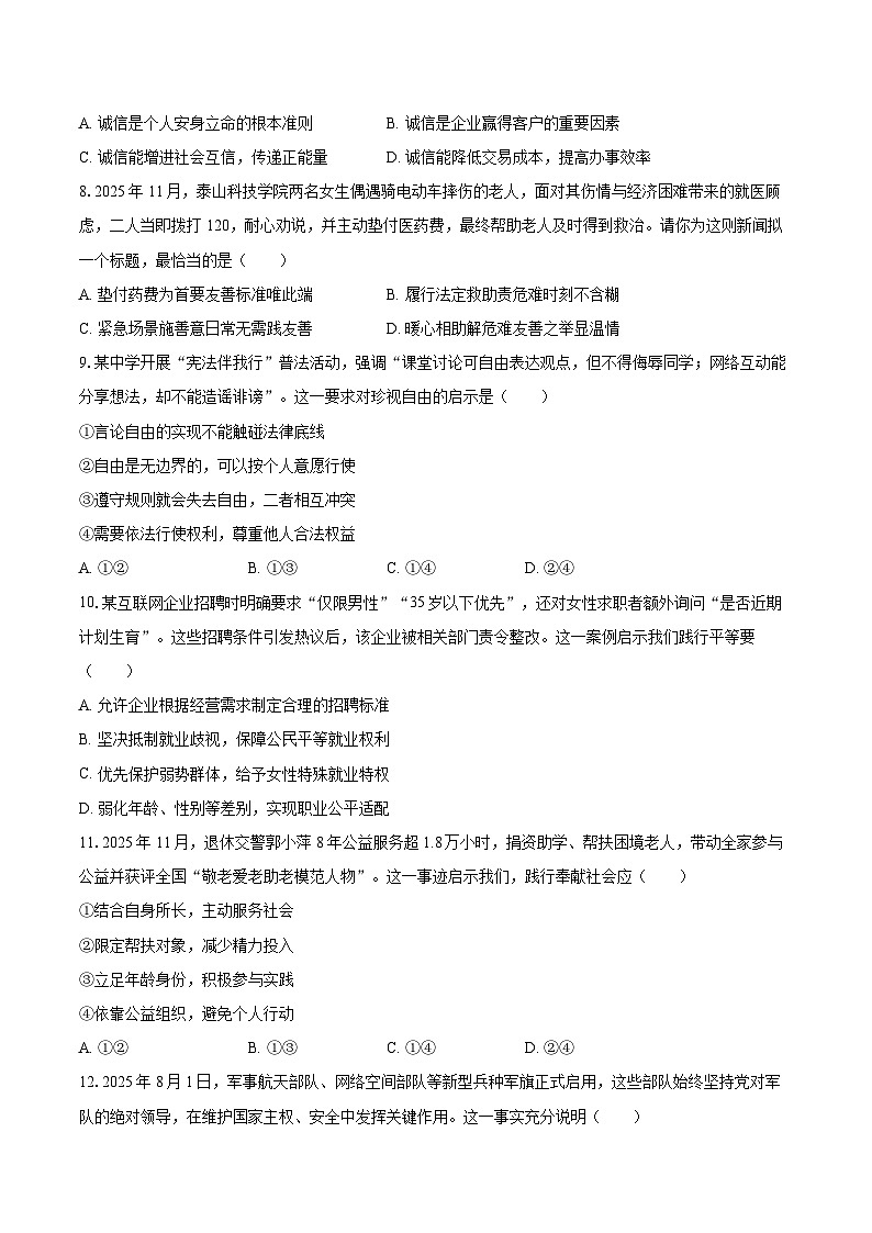2025-2026学年辽宁省辽阳市八年级（上）期末道德与法治试卷-自定义类型第3页
