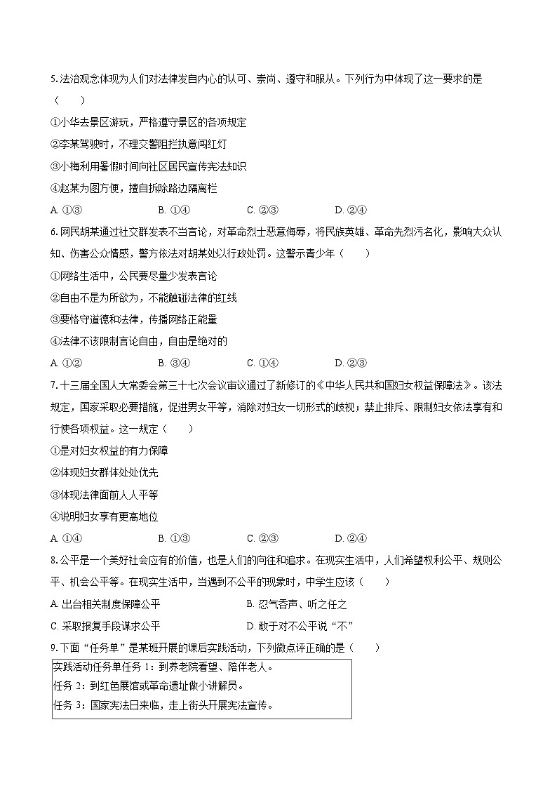 2025-2026学年河北省秦皇岛市青龙县八年级（上）期末道德与法治试卷-自定义类型第2页