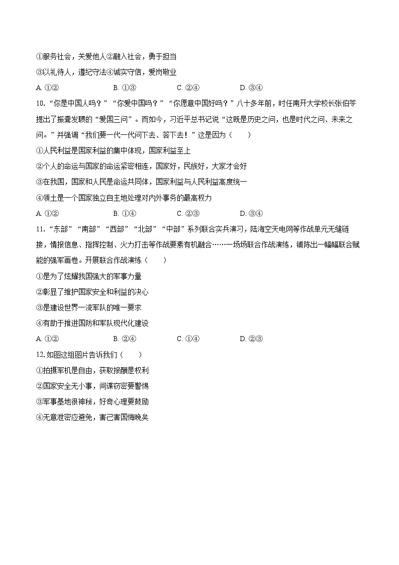 2025-2026学年河北省秦皇岛市青龙县八年级（上）期末道德与法治试卷-自定义类型第3页
