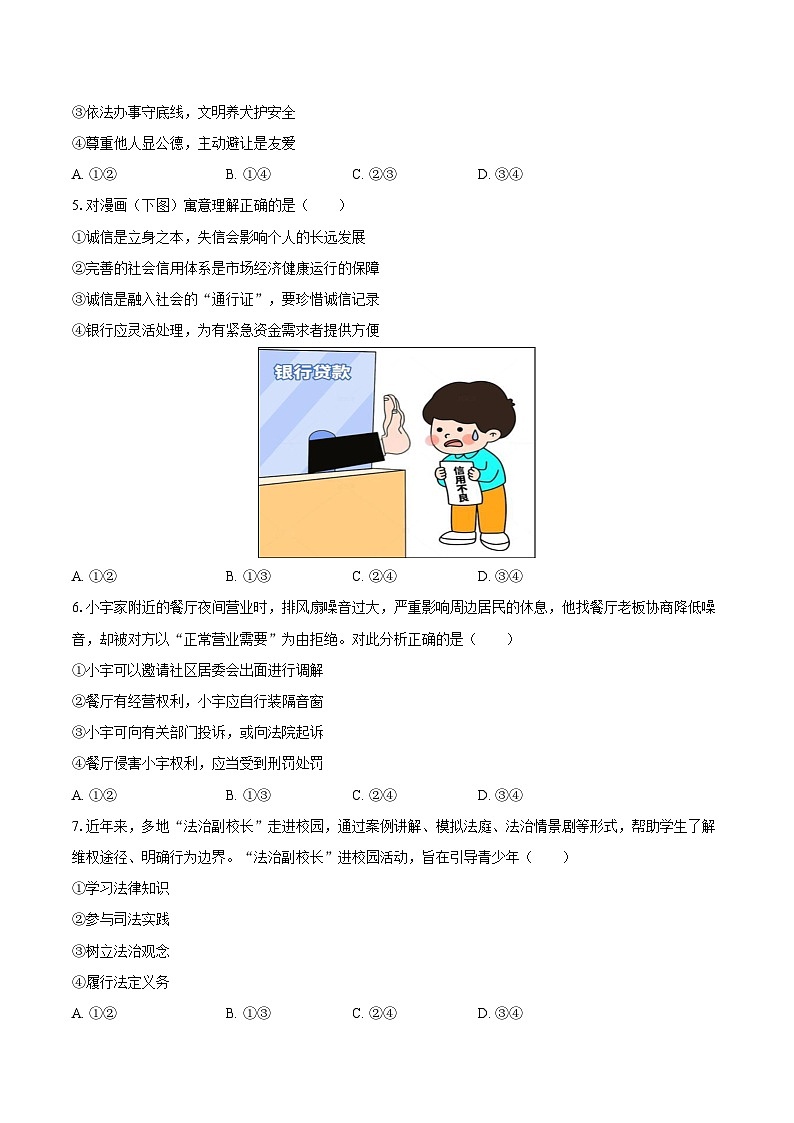 2025-2026学年湖北省武汉市江岸区八年级（上）期末道德与法治试卷-自定义类型第2页