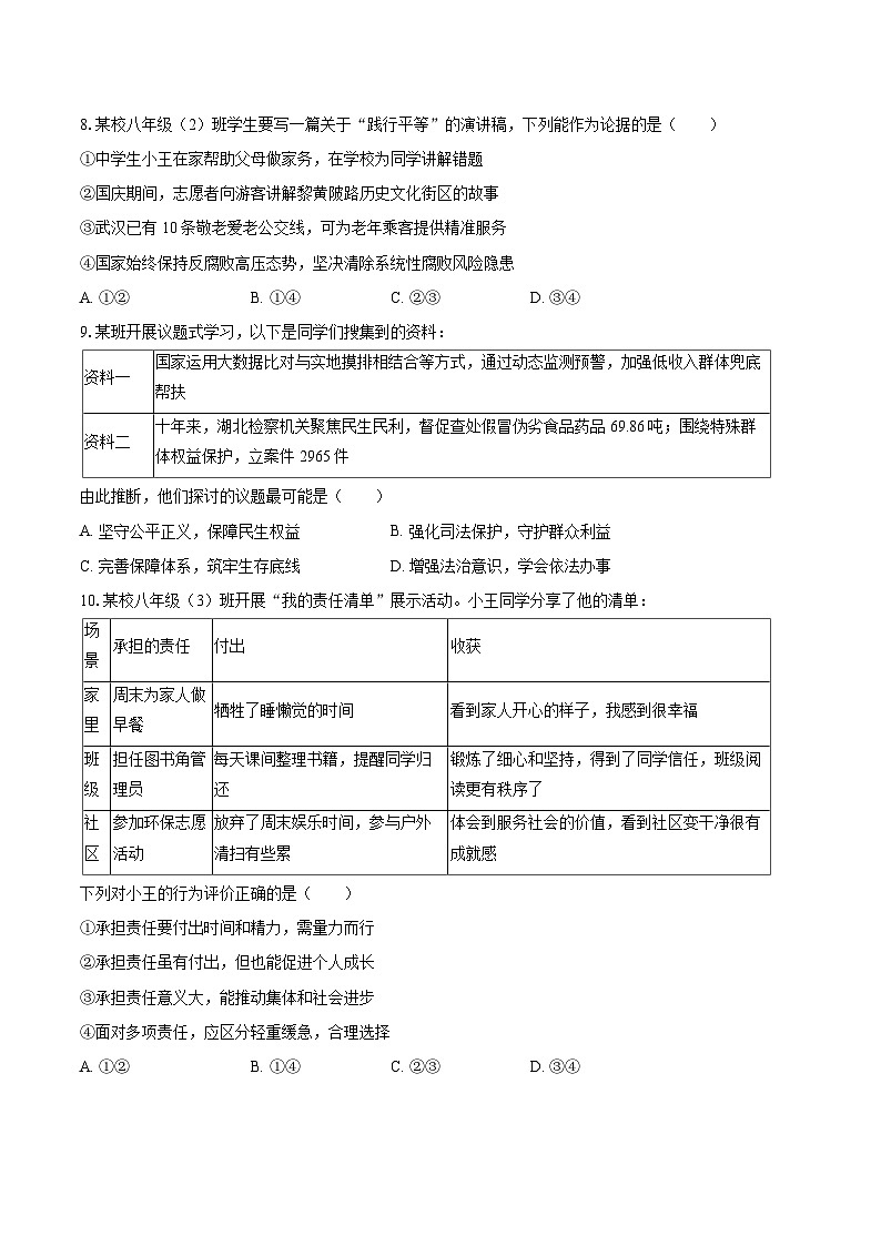 2025-2026学年湖北省武汉市江岸区八年级（上）期末道德与法治试卷-自定义类型第3页