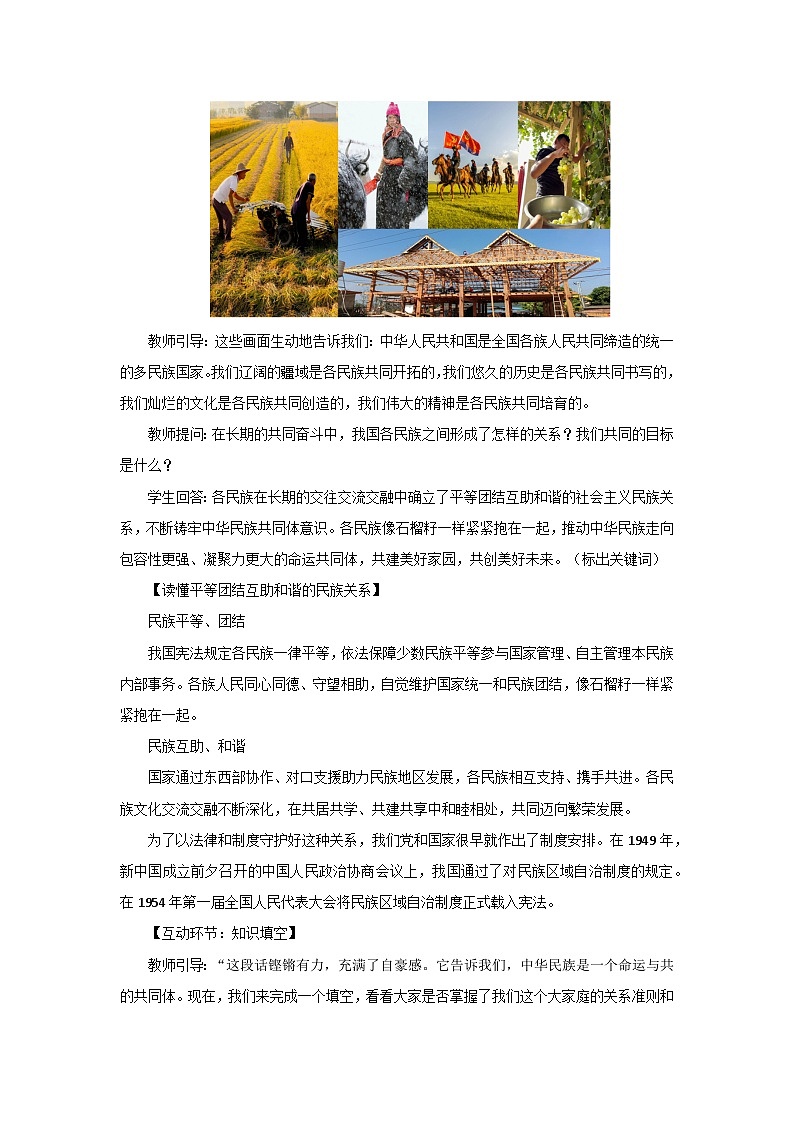 5.3 民族区域自治制度 教案 初中道德与法治人教版（2024）八年级下册教案第3页