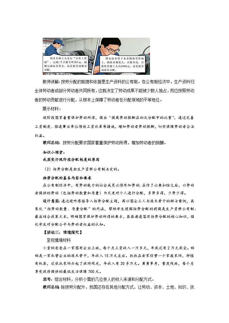6.2 按劳分配为主体、多种分配方式并存 教案 初中道德与法治人教版（2024）八年级下册教案第3页