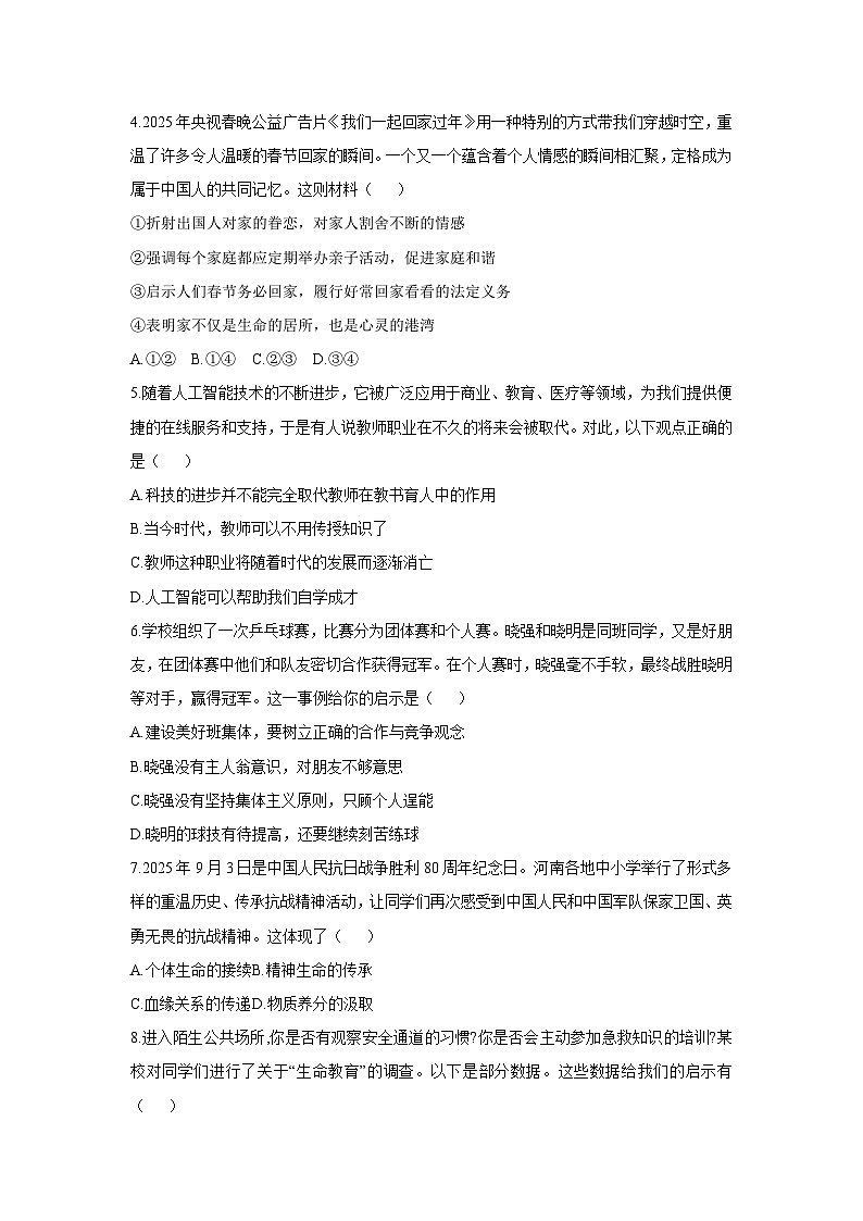 2025-2026学年河北省廊坊市广阳区七年级上学期1月期末道德与法治试卷（学生版）第2页