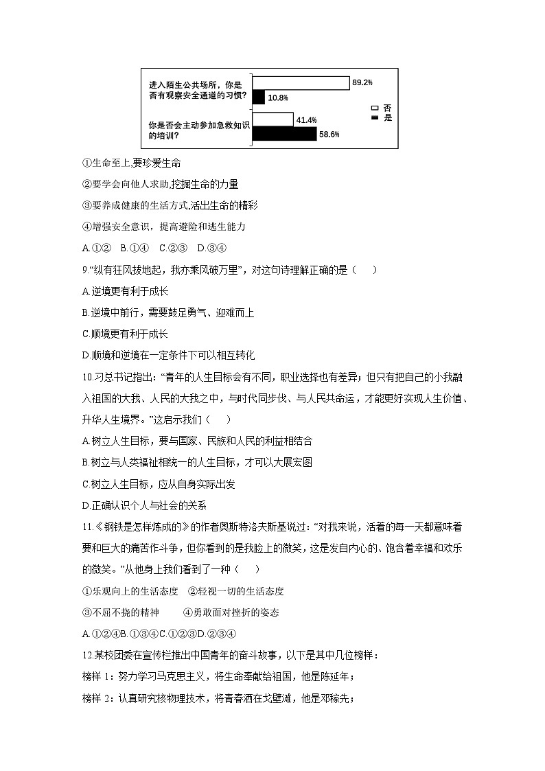 2025-2026学年河北省廊坊市广阳区七年级上学期1月期末道德与法治试卷（学生版）第3页