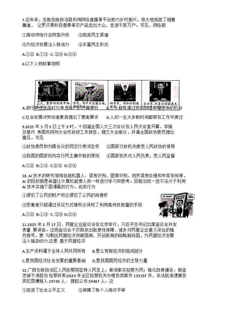 2025年广西贵港市港北区毕业班中考一模道德与法治试题-A4第2页