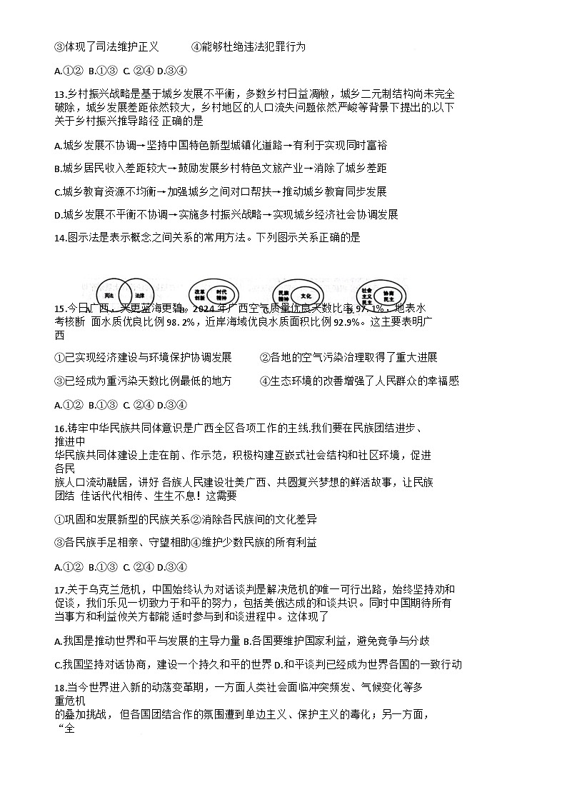2025年广西贵港市港北区毕业班中考一模道德与法治试题-A4第3页