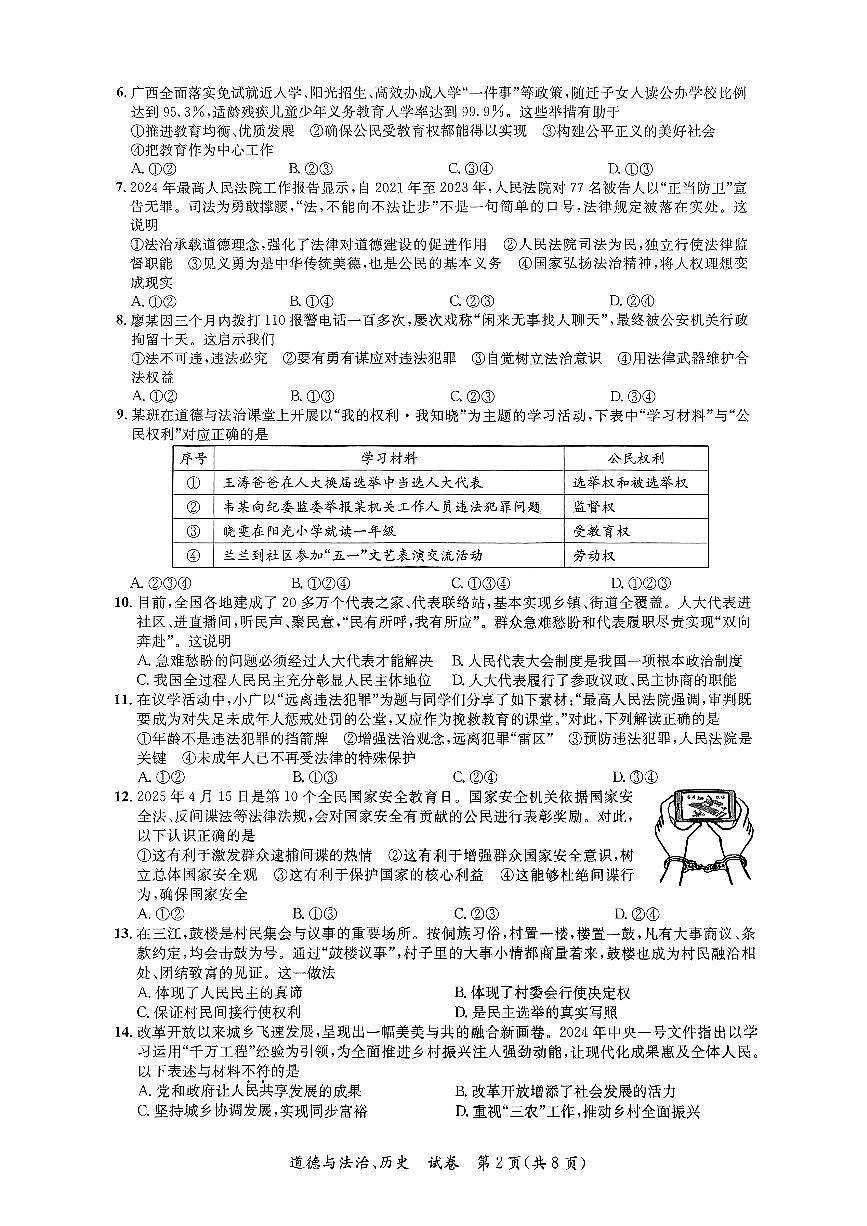 广西壮族自治区来宾市兴宾区九年级下学期3月月考综合道德与法治试题第2页