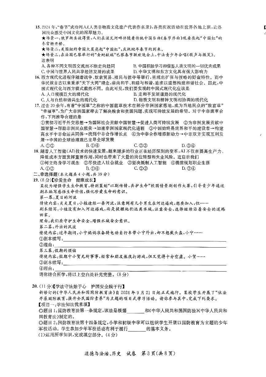 广西壮族自治区来宾市兴宾区九年级下学期3月月考综合道德与法治试题第3页