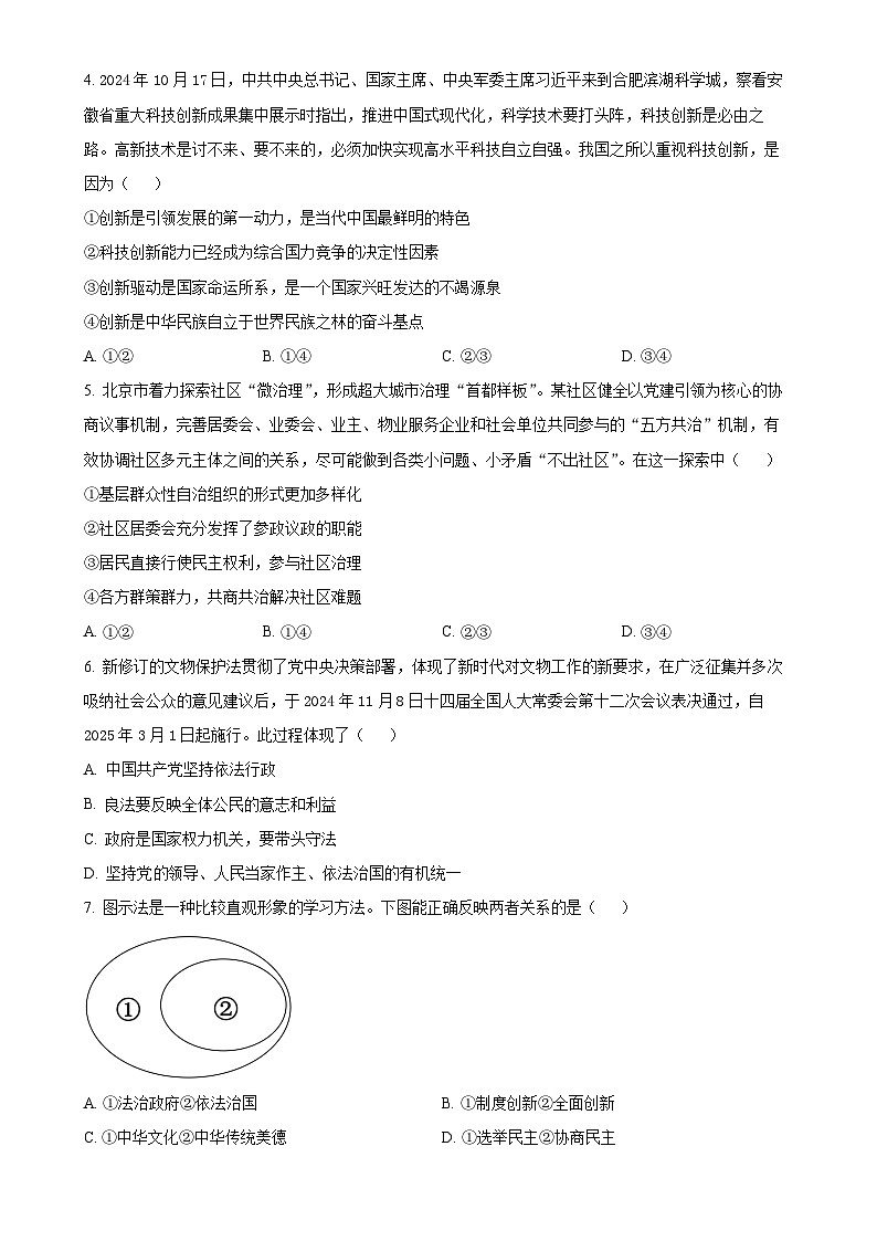 2025年广西柳州市柳北区校联考中考一模道德与法治试题（原卷版）-A4第2页