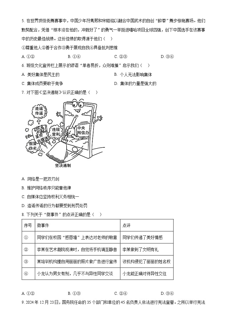 2025年广西南宁市中考一模道德与法治试题（原卷版）-A4第2页