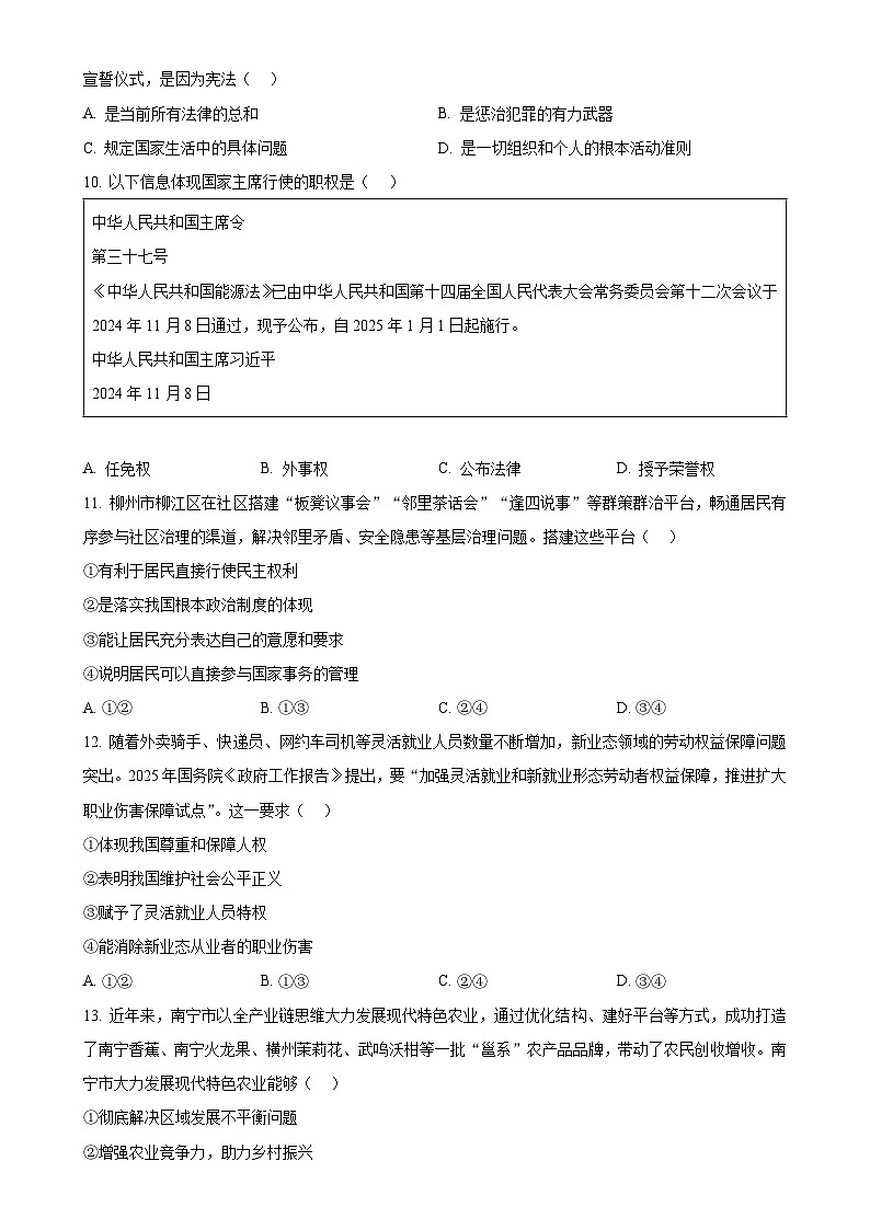 2025年广西南宁市中考一模道德与法治试题（原卷版）-A4第3页
