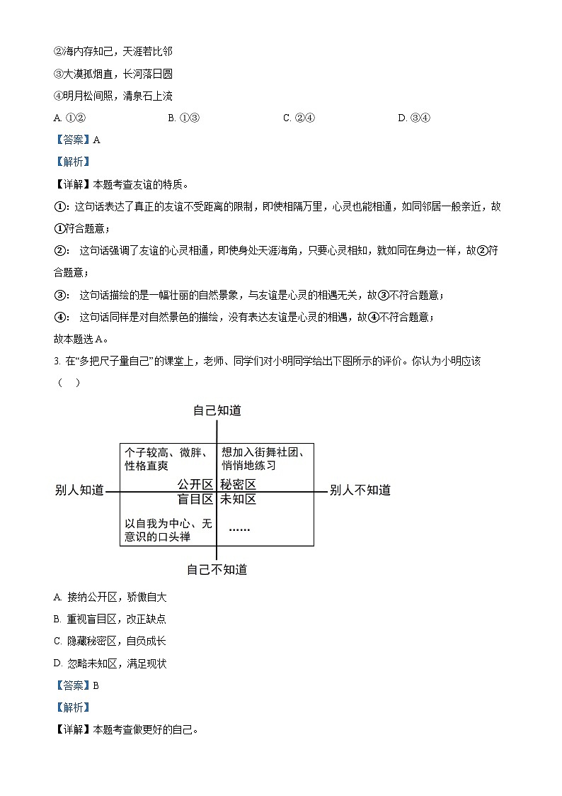 2025年广西壮族自治区柳州市中考一模道德与法治试题（解析版）-A4第2页